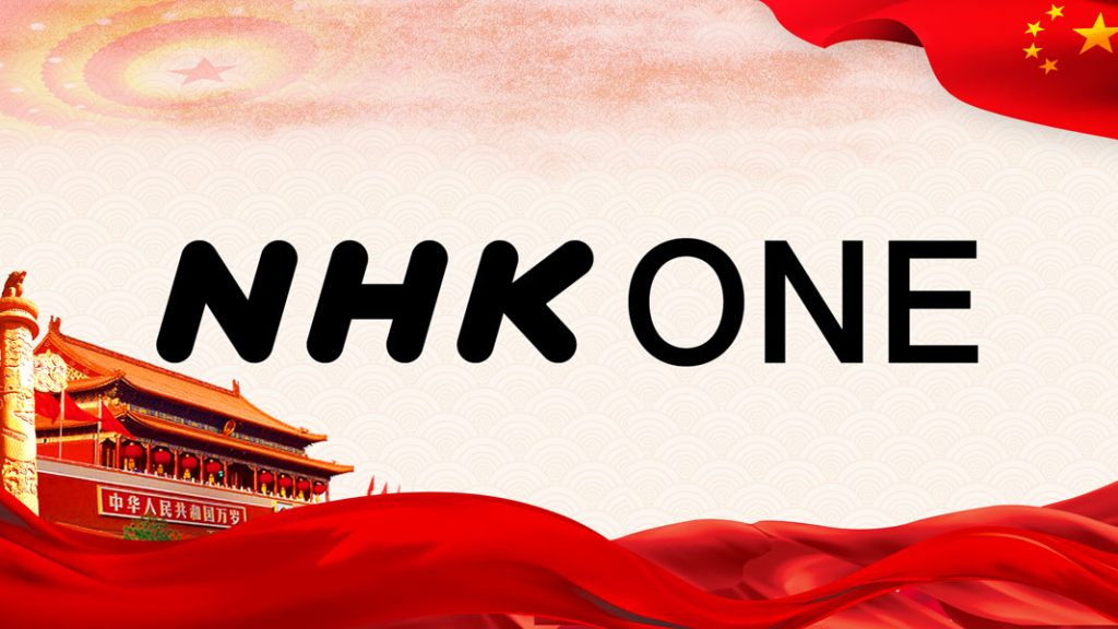 中国で「NHK ONE」を視聴する方法